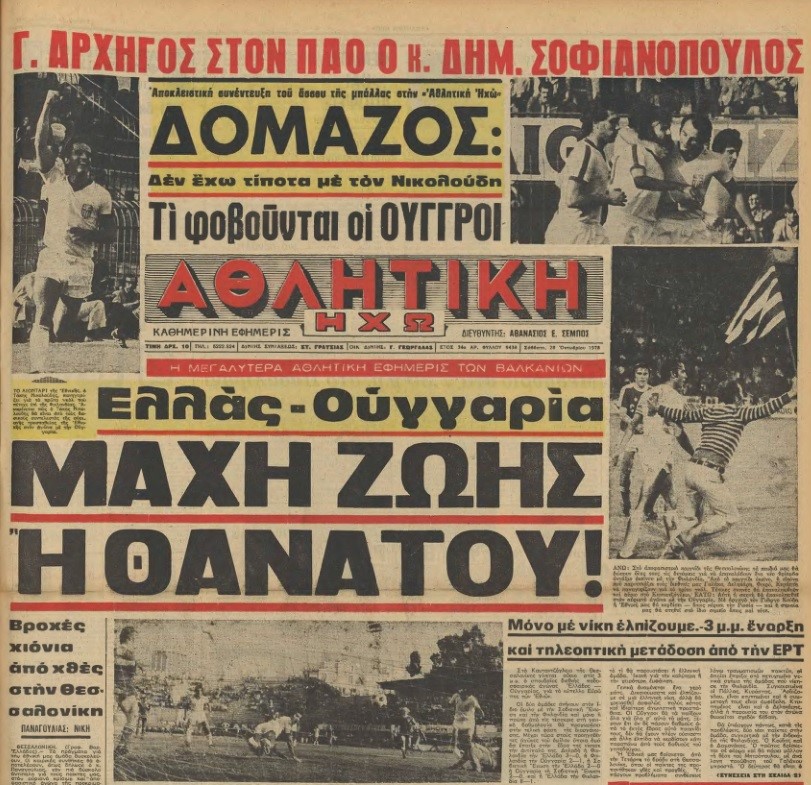 thumbnail_ελλαδα_ουγγαρια_8.jpg