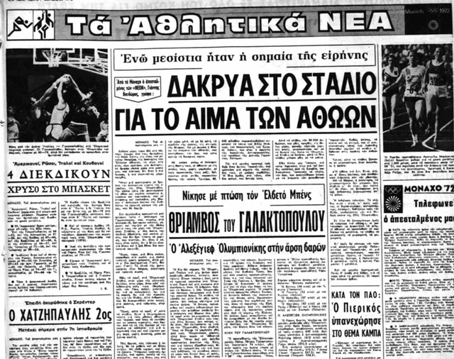 ΑΘΛΗΤΙΚΑ_ΝΕΑ.jpg