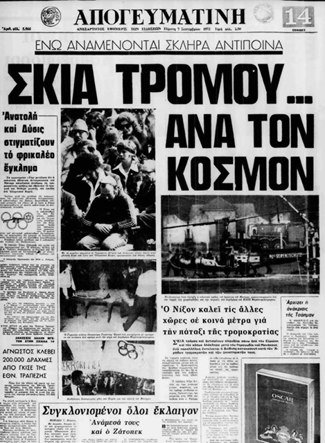 ΑΠΟΓΕΥΜΑΤΙΝΗ_07.09.1972.jpg