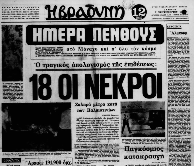 ΒΡΑΔΥΝΗ_07.09.1972.jpg