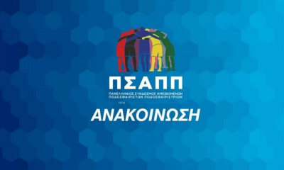 ΠΣΑΠΠ: «Οι Έλληνες διαιτητές έχουν βιώσει περισσότερο από τον καθένα λεκτική και σωματική βία»