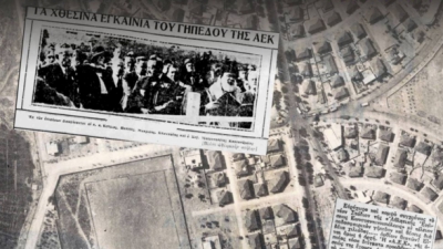 ΑΕΚ: Τα πρώτα ιστορικά εγκαίνια του γηπέδου της στη Νέα Φιλαδέλφεια το 1930 και το φιλικό με τον Ολυμπιακό
