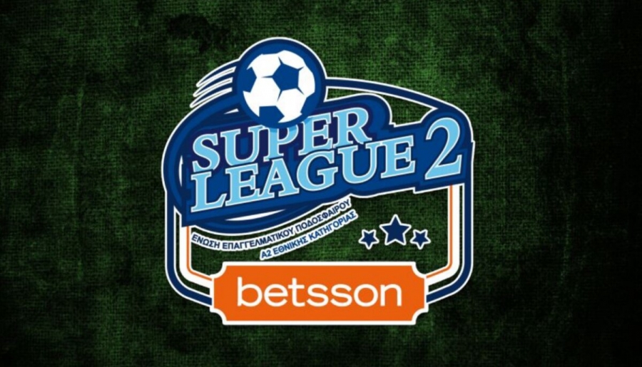 Super League 2: Αλλαγή ώρας σε δύο αναμετρήσεις
