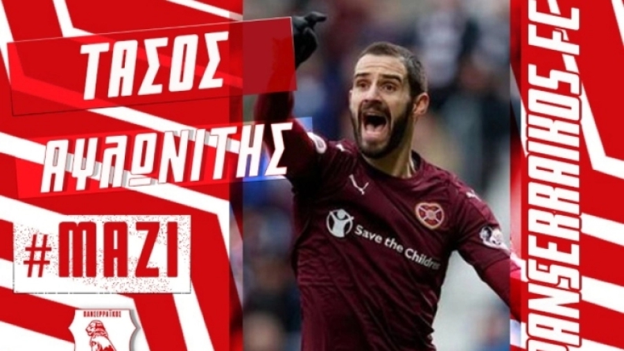 «Μπαμ» με Αυλωνίτη ο Πανσερραϊκός!