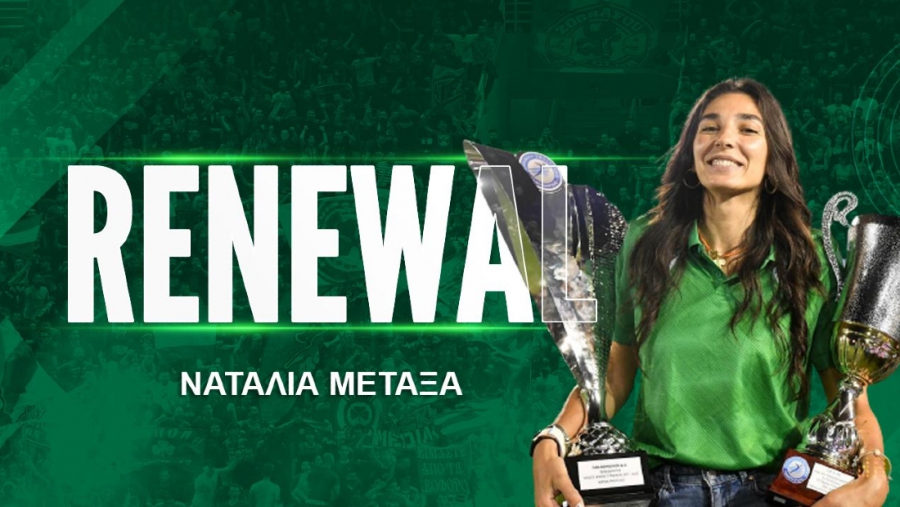 Παναθηναϊκός: Ανανέωσε για έναν ακόμη χρόνο η Μεταξά