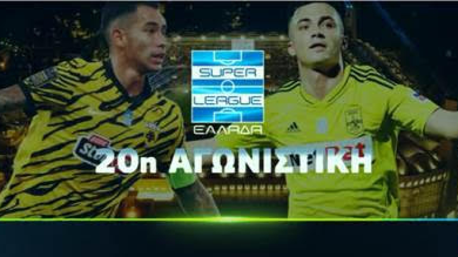 Κυριακή στην COSMOTE TV με τα ντέρμπι ΑΕΚ-Άρης και Νάπολι-Ρόμα