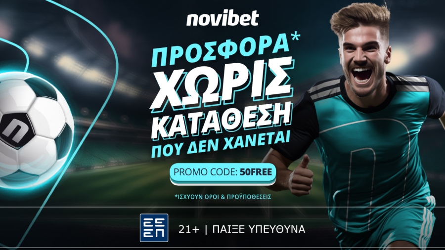Προσφορά* χωρίς κατάθεση που δεν χάνεται από τη Novibet!