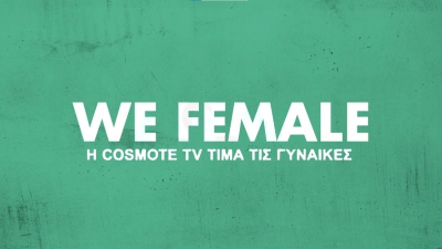 COSMOTE TV: Μια ημέρα αφιερωμένη στη γυναίκα