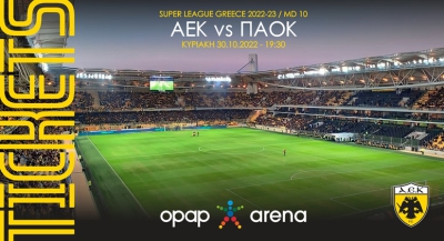 Στην κυκλοφορία τα εισιτήρια για το ΑΕΚ - ΠΑΟΚ