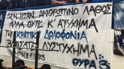 Οι διαιτητές στο Ιωνικός-ΑΕΚ ζήτησαν να κατέβει πανό για το δυστύχημα στα Τέμπη