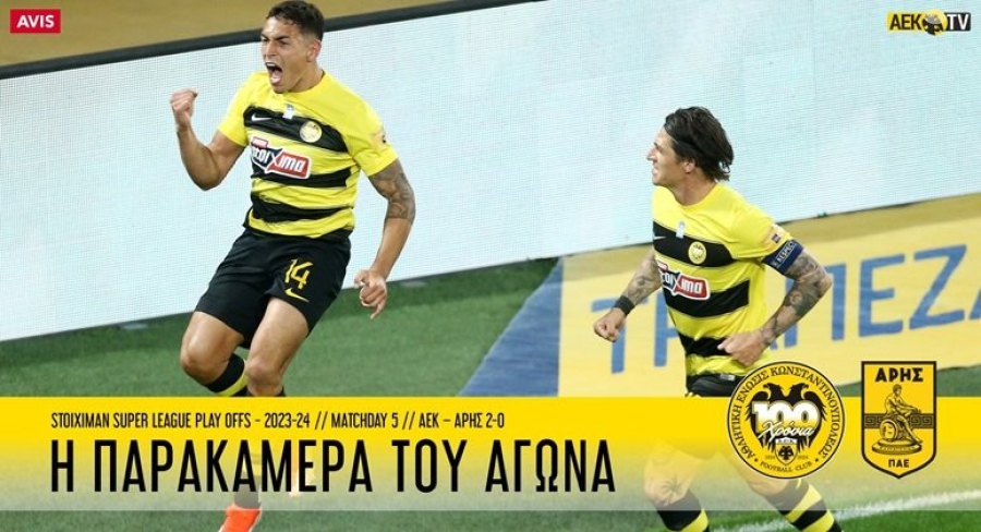 «Ένας αιώνας ΑΕΚ»: Η γιορτινή Νέα Φιλαδέλφεια και η παρακάμερα της αναμέτρησης με τον Άρη (video)