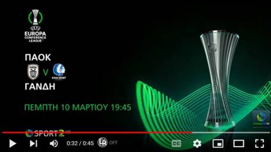 Η μάχη του ΠΑΟΚ στους «16» του UEFA Europa Conference League αποκλειστικά στην COSMOTE TV