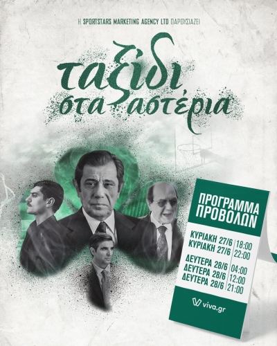 Μακάμπι για το «Ταξίδι στα Αστέρια»: «Φαίνεται τόσο καλή!»