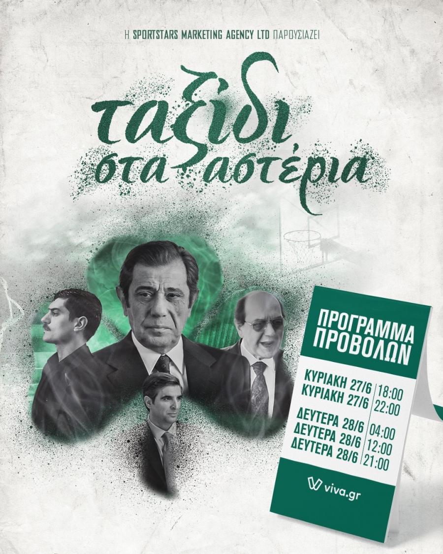 Μακάμπι για το «Ταξίδι στα Αστέρια»: «Φαίνεται τόσο καλή!»