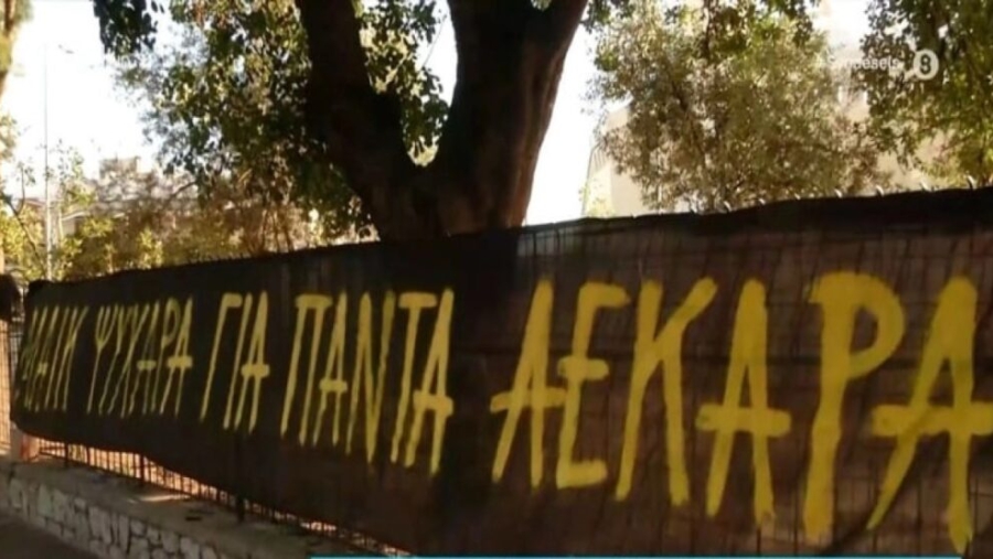 Το συγκινητικό πανό των φιλάθλων της ΑΕΚ στη μνήμη του αδικοχαμένου Μιχάλη