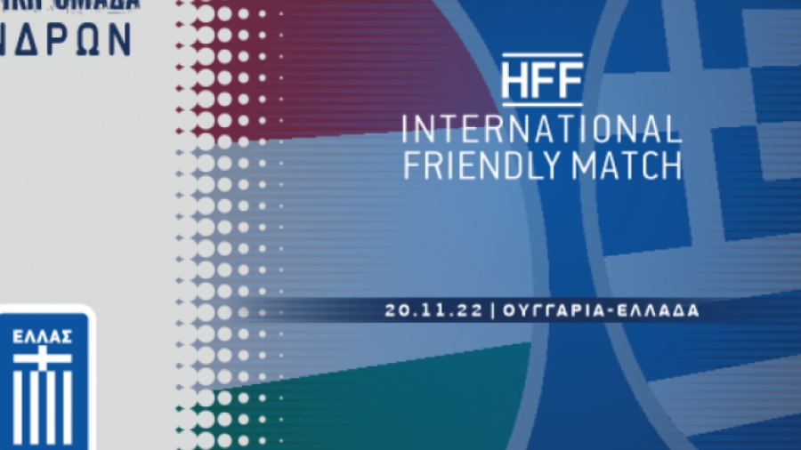 Εθνική Ομάδα: Η ΕΠΟ ανακοίνωσε φιλικό παιχνίδι με την Ουγγαρία