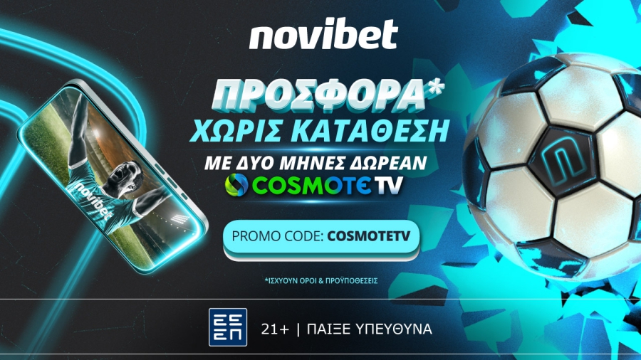 Προσφορά* χωρίς κατάθεση Cosmote TV