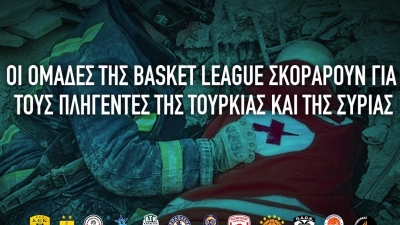Οι ομάδες της Basket League σκοράρουν για τους σεισμόπληκτους σε Συρία και Τουρκία!