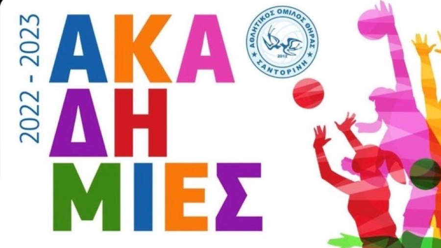 ΑΟ Θήρας: Συνεχίζονται οι εγγραφές στις Ακαδημίες!