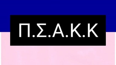 ΠΣΑΚ: «Από εδώ και στο εξής, θα ονομαζόμαστε ΠΣΑΚΚ»
