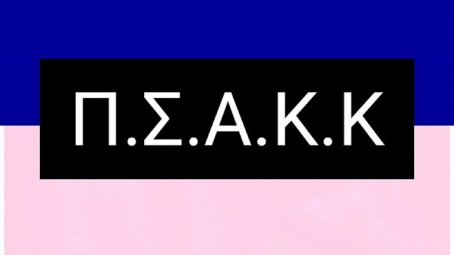 ΠΣΑΚ: «Από εδώ και στο εξής, θα ονομαζόμαστε ΠΣΑΚΚ»
