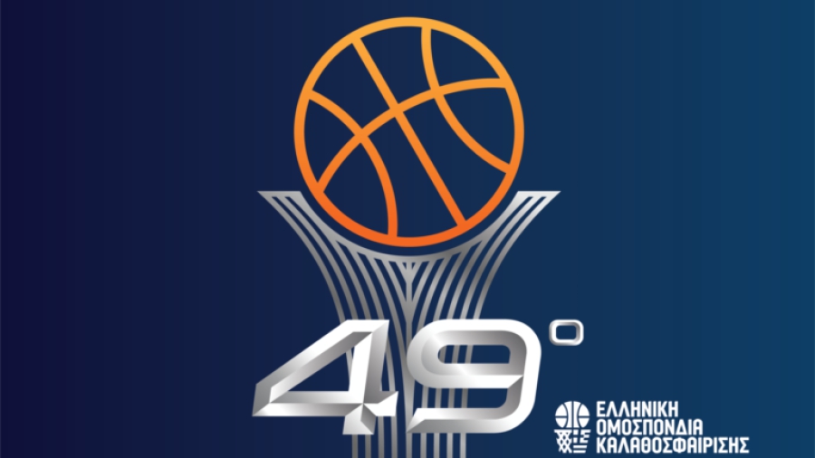 Η ΕΟΚ ανέβαλε 4 αγώνες του Κυπέλλου Ελλάδας λόγω των καταστροφών στην Θεσσαλία!