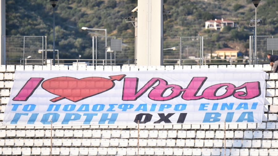 Πανό «I love Volos, το ποδόσφαιρο είναι γιορτή, όχι βία» στις άδειες κερκίδες του Πανθεσσαλικού!