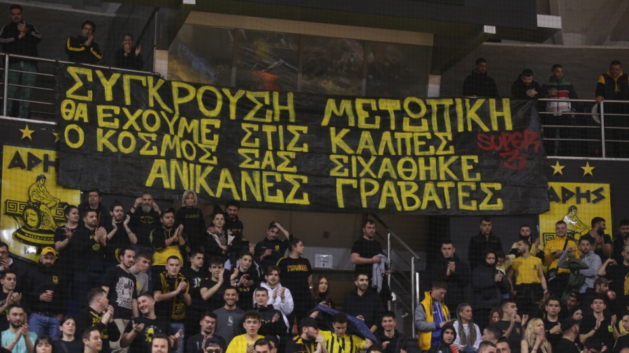 Άρης - Περιστέρι: Πανό για την τραγωδία των Τεμπών στις εξέδρες του Nick Galis Hall