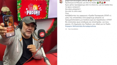 Αρναούτογλου, Γερμανού, Λιανός, Ηλιάκη και πολλοί άλλοι ενώνουν τις δυνάμεις τους για τα παιδιά που έχουν ανάγκη