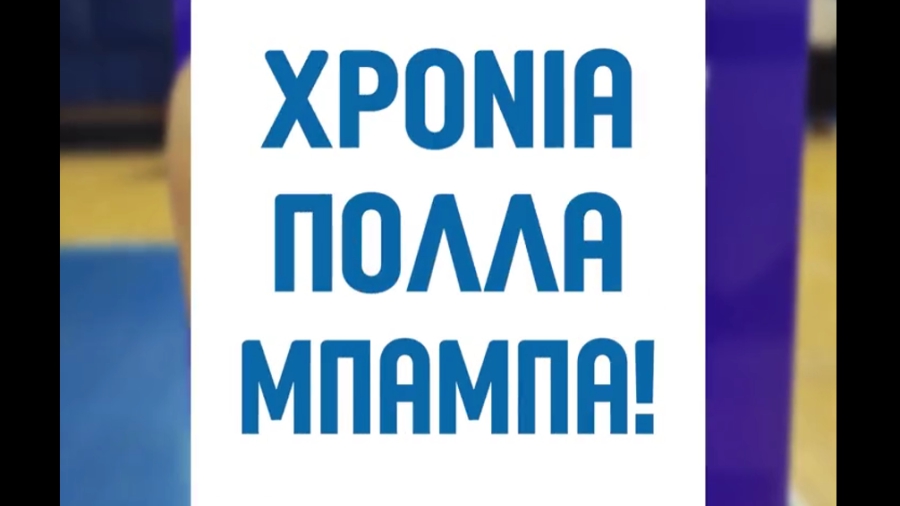 Οι ευχές της Εθνικής Γυναικών για τη γιορτή του πατέρα (video)