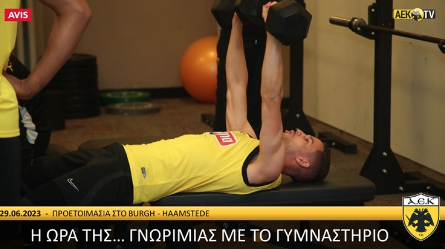 ΑΕΚ: Βίντεο απο την πρωινή προπόνηση της Πέμπτης στην Ολλανδία (video)