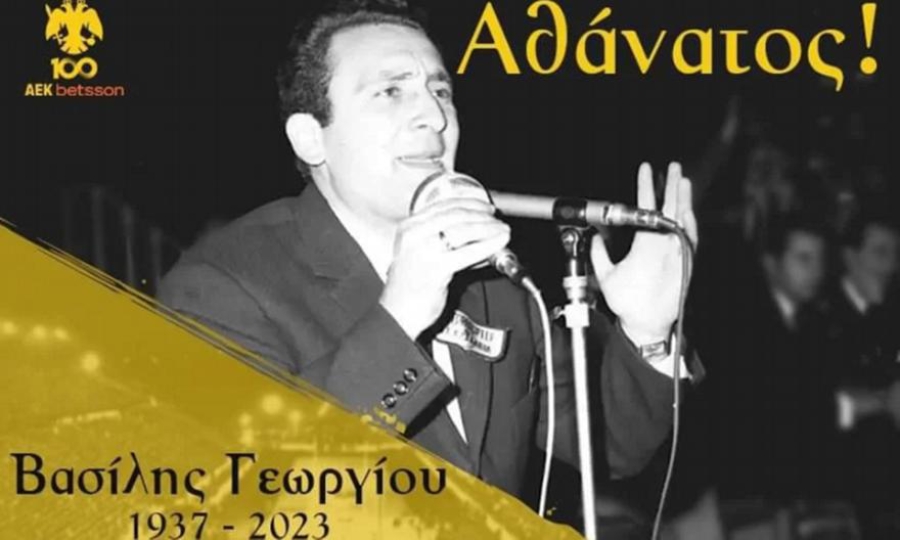 Η ΚΑΕ ΑΕΚ αποχαιρέτησε τον Βασίλη Γεωργίου