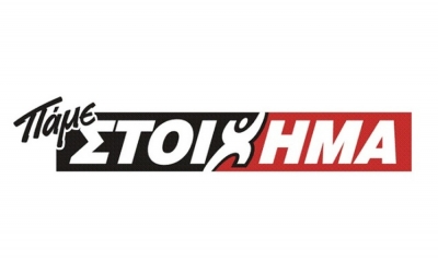 ΠΑΜΕ ΣΤΟΙΧΗΜΑ: Περισσότερα από 13 εκατομμύρια ευρώ σε κέρδη μοίρασε την προηγούμενη εβδομάδα