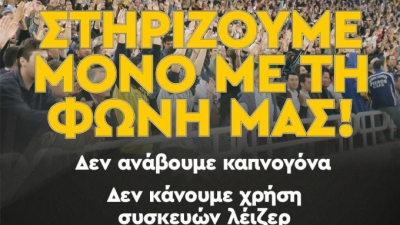 Μήνυμα της ΠΑΕ ΑΕΚ ενόψει Ατρομήτου: «Στηρίζουμε μόνο με την φωνή μας»