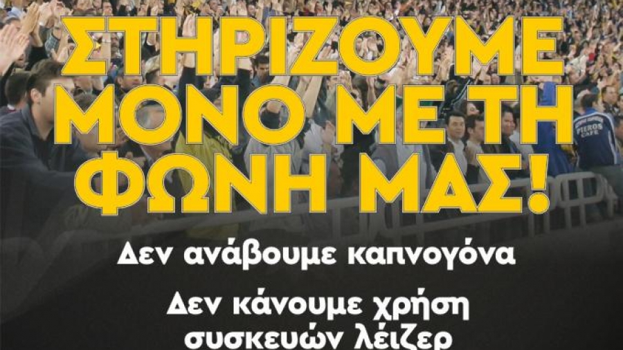 Μήνυμα της ΠΑΕ ΑΕΚ ενόψει Ατρομήτου: «Στηρίζουμε μόνο με την φωνή μας»
