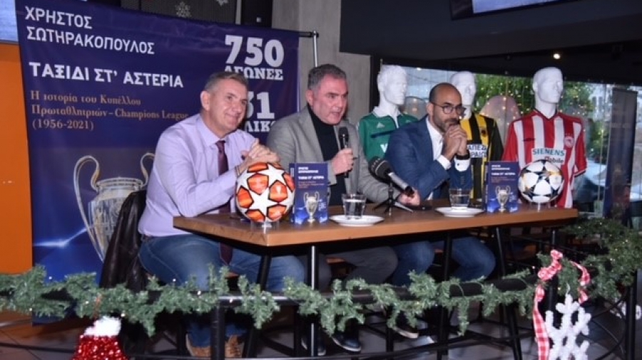 Ένα «Ταξίδι στα αστέρια» στην ιστορία του Champions League για αυτούς που τους αρέσει το ποδόσφαιρο από κάποιον που το λατρεύει!