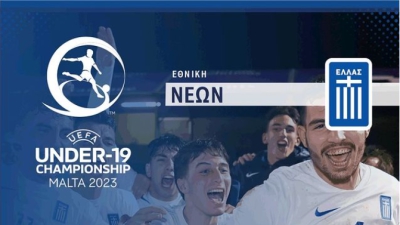 Εθνική Νέων: Στην κυκλοφορία τα εισιτήρια για το EURO U19