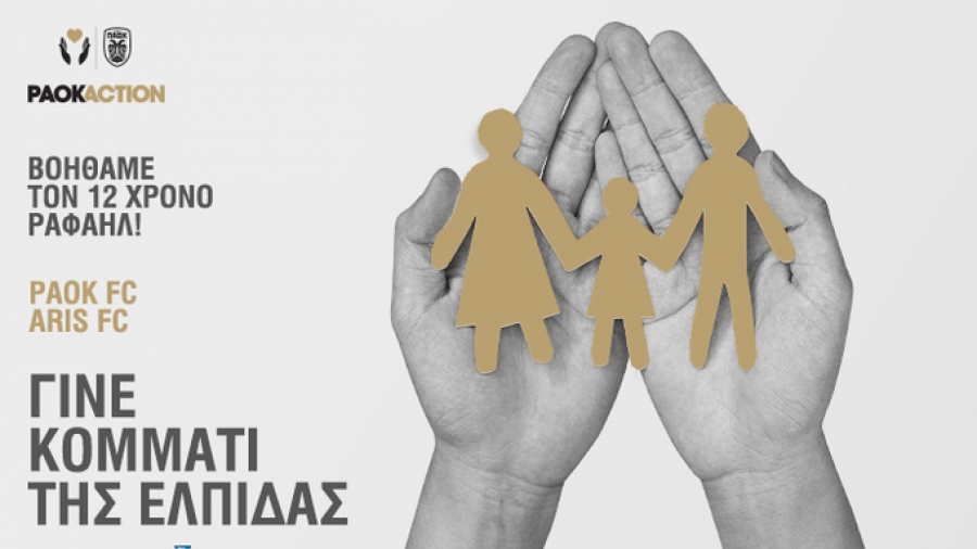 O ΠΑΟΚ στο πλευρό του μικρού Ραφαήλ!