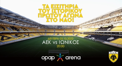 AEK: Στην κυκλοφορία τα εισιτήρια του πρώτου ιστορικού αγώνα στην OPAP Arena!