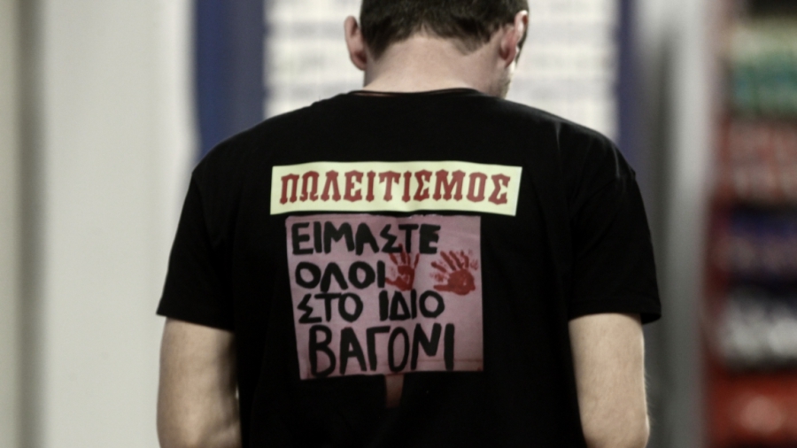 «Είμαστε όλοι στο ίδιο βαγόνι» έγραφε σε μια μπλούζα στο Καρδίτσα - Άρης!