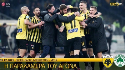 ΑΕΚ: Η παρακάμερα του ντέρμπι με τον Παναθηναϊκό (video)