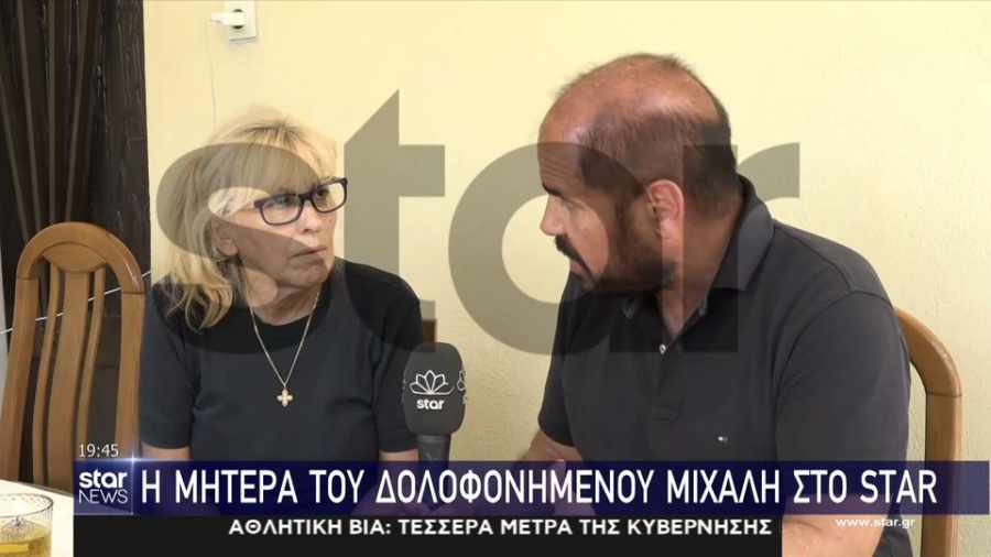 Συγκλονίζει η μητέρα του Μιχάλη: «Σταμάτησε η ζωή μου όταν τον έχασα»