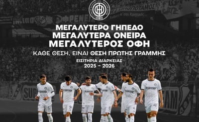 ΟΦΗ: Κυκλοφόρησαν τα εισιτήρια διαρκείας για τη σεζόν 2025-2026!