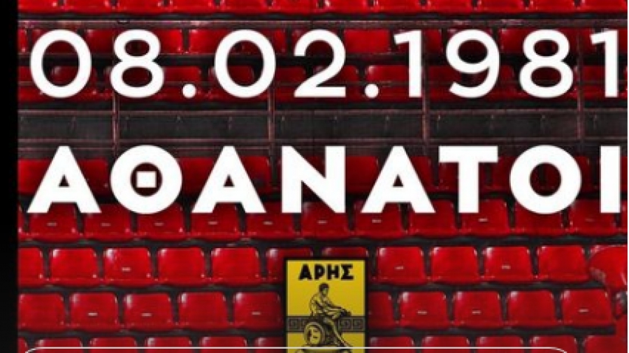 ΠΑΕ Άρης για την τραγωδία της Θύρας 7: «Αθάνατοι…»