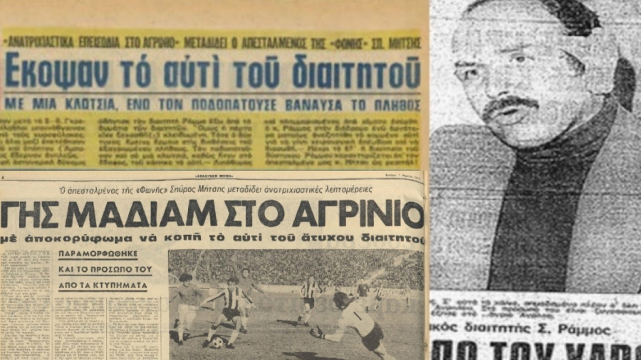 «Διαιτητή θυμήσου, τον Ράμμο και το αυτί σου»: Πώς ένα πέναλτι οδήγησε σε άγριο ξυλοδαρμό, στο Παναιτωλικός - ΠΑΟΚ το 1976!