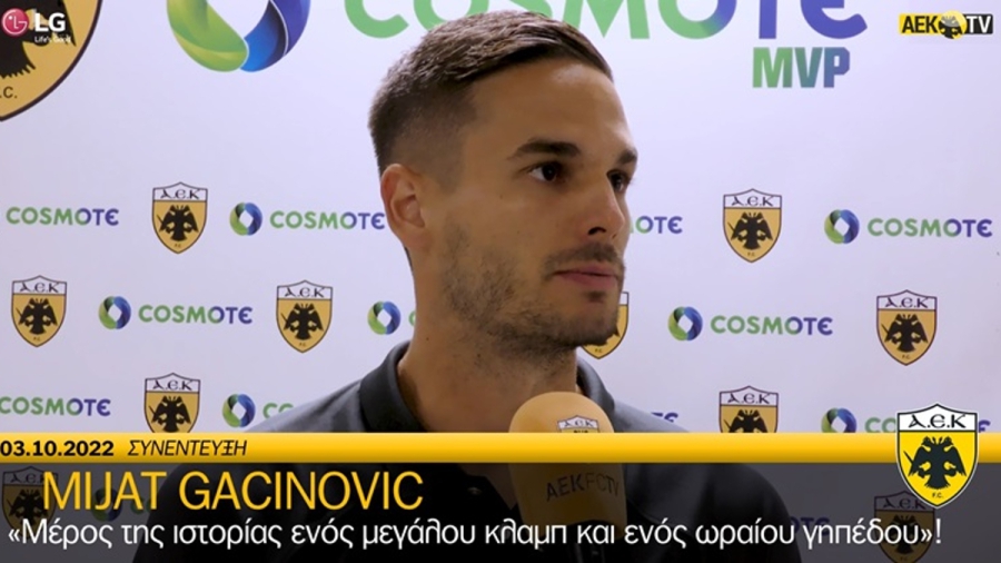 Γκατσίνοβιτς: «Μέρος της ιστορίας ενός μεγάλου κλαμπ και ενός ωραίου γηπέδου»! (video)