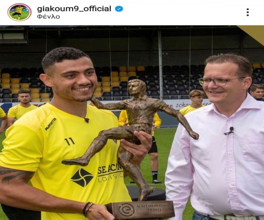Γιακουμάκης: «Περήφανος που παραλαμβάνω το πρώτο βραβείο Willy van der Kuijlen»