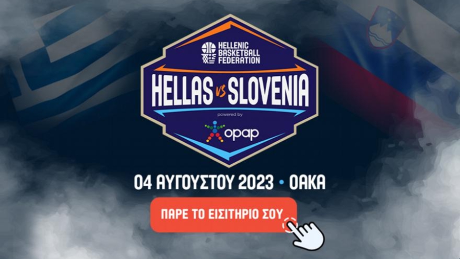 Στη διάθεση του κοινού τα εισιτήρια για το Ελλάδα – Σλοβενία, με τιμώμενο πρόσωπο τον Γκάλη