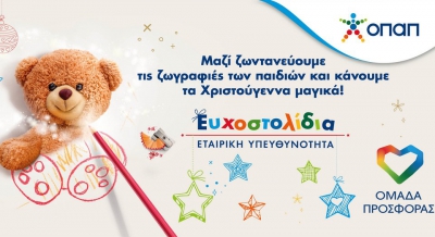 Challenge για καλό σκοπό: Διάσημοι χαρίζουν Ευχοστολίδια και πραγματοποιούν παιδικές ευχές – Πώς θα προσφέρουμε κι εμείς σε χιλιάδες παιδιά που έχουν ανάγκη