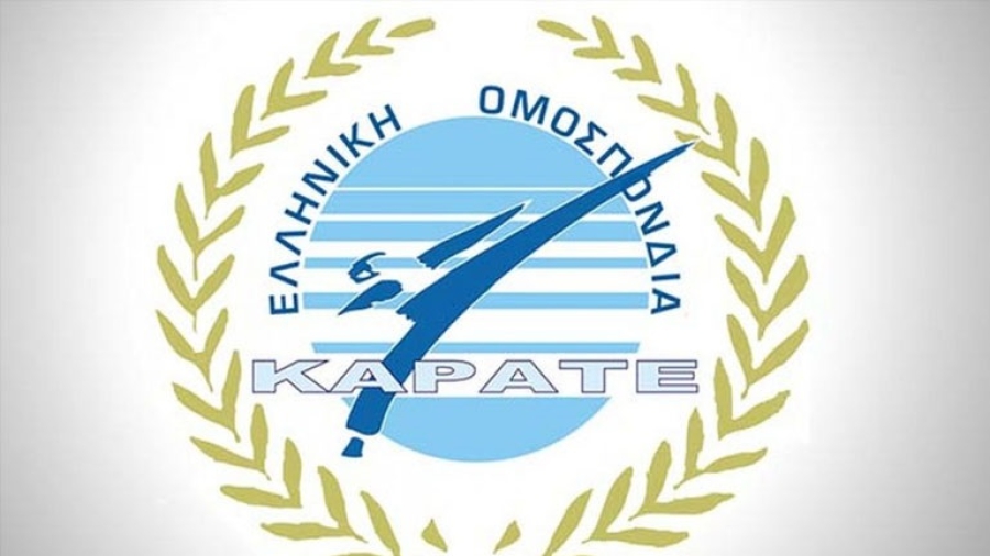 Ελληνική Ομοσπονδία Καράτε: «Τα πάντα υπό την παρούσα διοίκηση γίνονται με πλήρη διαφάνεια!»